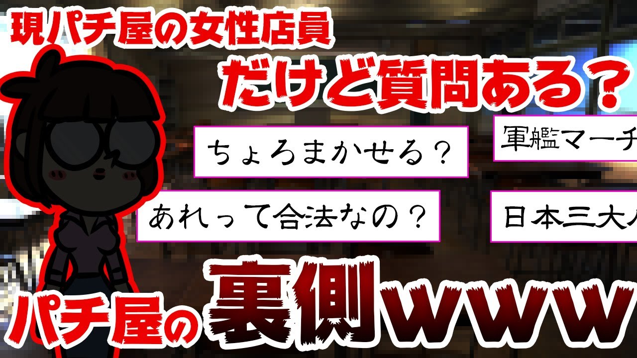 パチンコ 店員 女 ある ある