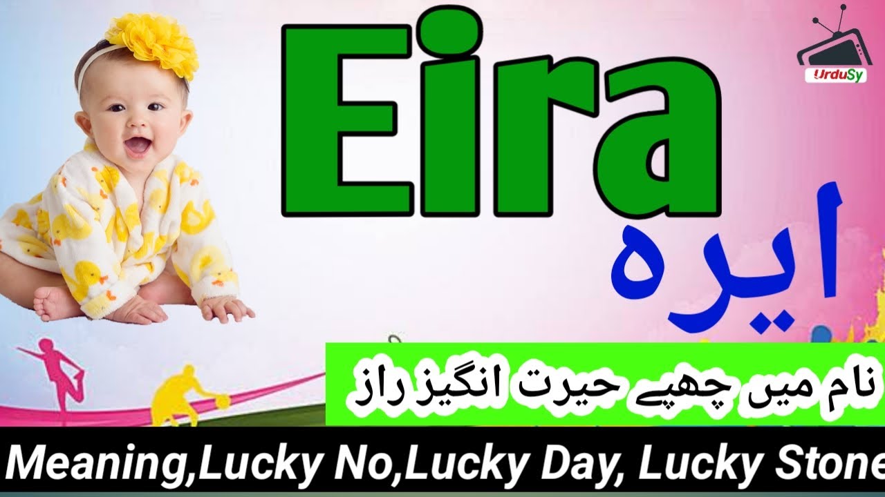 Eira ایرہ Name Meaning In Urdu Hindi Girl Name |Urdusy