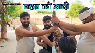 बहन की शादी 😍|| Akhilesh vlog comedy 