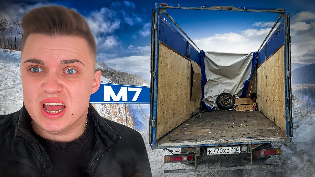 УБИТАЯ ТРАССА М7! КАК РАБОТАТЬ С ТАКИМИ ДОРОГАМИ? #МолодойГазелист ...