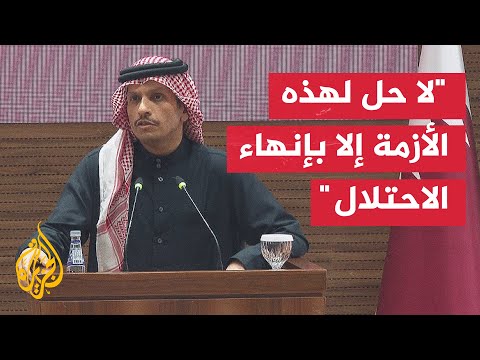 مؤتمر صحفي لرئيس الوزراء وزير الخارجية القطري الشيخ محمد بن عبد الرحمن آل ثاني