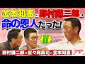 【第2回】レジェンド達の夏！高校野球を振り返ります！金本知憲氏の野村謙二郎との出会いエピソードも！！