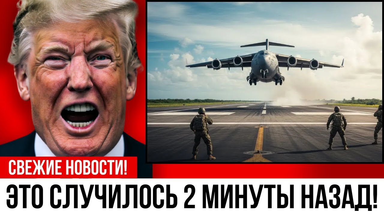 Венесуэла в состоянии боевой готовности! Внезапная посадка C-17 Globemaster на базе в Карибском море