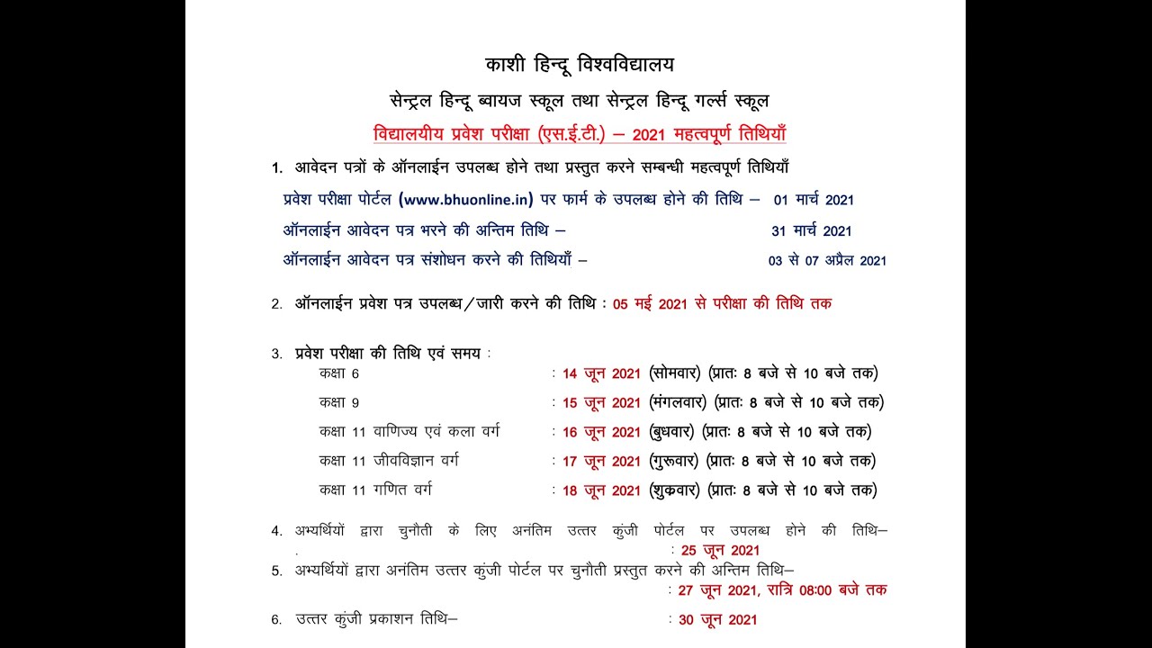 Banaras Hindu University BHU, Varanasi School Entrance Test SET CHS Admission 2021 Instructions