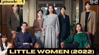 Episode 1 | Little Women Explained In Hindi | Korean Drama Explained In Hindi | New Korean Drama