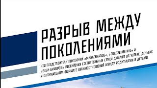 Отцы и дети отношения. Поколение x y z Миллениалы. семейная психология для всех.  психотерапия