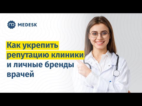 Медицинская информационная система | МИС Medesk | Управление клиникой