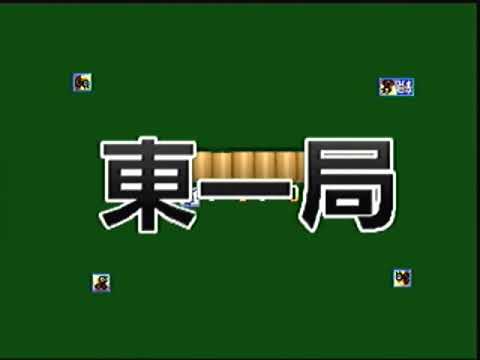 雀豪シミュレーション 麻雀道64