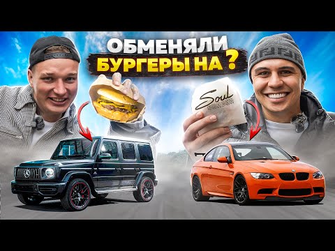 ОБМЕНЯЛ БУРГЕР ПРОТИВ ЭДВАРДА БИЛА НА ..?! ПОДКИНУЛИ МОНЕТУ НА ВСЕ ДЕНЬГИ!