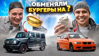 Обменял Бургер Против Эдварда Била На ..?! Подкинули Монету На Все Деньги!