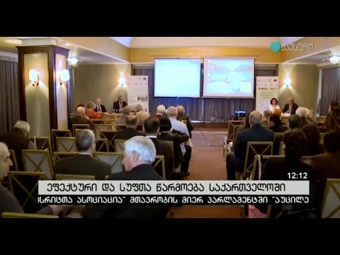 რესურსეფექტური და სუფთა წარმოება საქართველოში