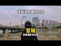 【承德宽城】骑电动车环游中国 第八省 第92站 河北宽城