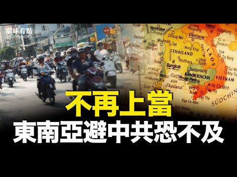 马英九到机场 没有传说中的丁薛祥和红地毯 他将会见此人？中共这一出骗不了人了 东南亚国家避之恐不及【环球看点】