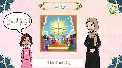 مفردات سورة النبأ ١٣ Surah An-Naba (with English translation) vocabulary- 13
