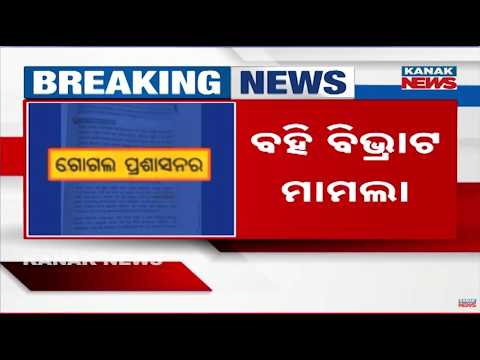 Odisha Book Printing Scam | Two Printer Owners Face Crime Branch Probe