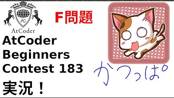【競プロ実況】ABC183 F問題【かつっぱ】