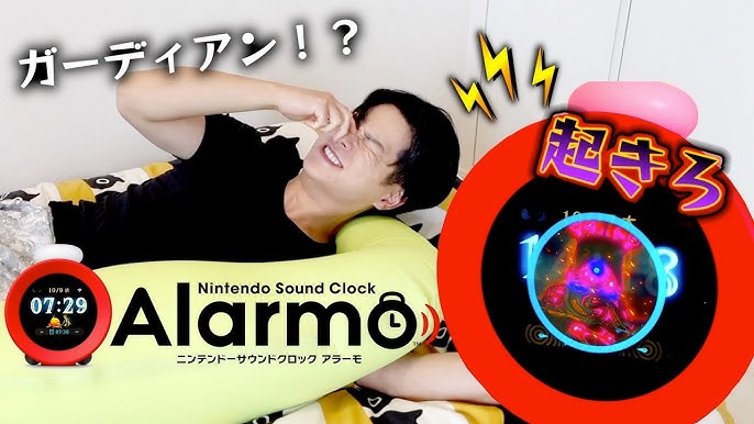 ガーディアンに叩き起こされるゼルダガチ勢。任天堂新ハード”Alarmo”は 