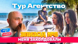 Орёл И Решка. Мексика. Тур В Канкун 🌍 Эпизод #6 Ритуал Темаскаль, Чайная Церемония, Спа