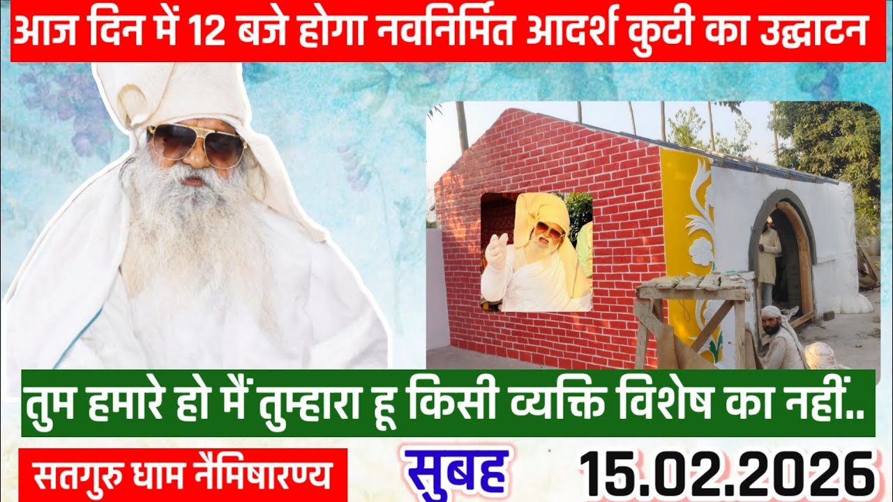 आदर्श कुटी का आज 12 बजे दिन में होगा उद्घाटन// हम तुम्हारे हैं तुम हमारे किसी व्यक्ति विशेष का नहीं 