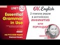 Unit 52 Инфинитив и герундий в английском  Курс английского для начинающих