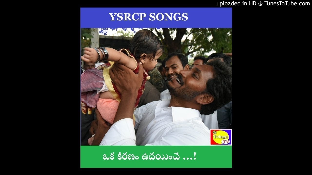     Oka Kiranam Vudayinche  YSRCP Songs  Telugu 365 TV