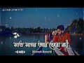 Sat Sagor R Tero Nodi Par Lofi Mix 🌼 Cover Song | Bengali Lofi | (Slowed+Reverb) | na bola kotha Mp3 Song