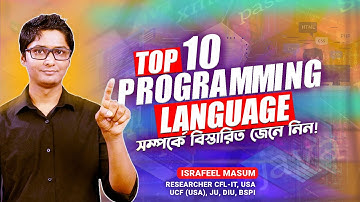 Top 10 Programming Language in Bangla । কোন প্রোগ্রামিং ল্যাঙ্গুয়েজ শিখবো। Best Programming Language
