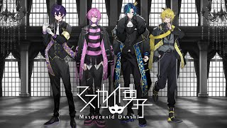 【超重大発表】マスカレイド男子って何者！？【デビュー配…