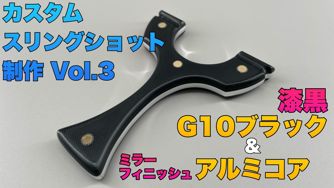 Custom Slingshot Vol.3: Oohira 90 G10 Black & Aluminum Core Review