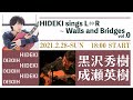 黒沢秀樹 / Hideki sings L&hArr;R