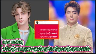 «ណុប បាយ៉ារិទ្ធ តបទៅកាន់មានអ្នកថា«អ្នកសិល្បៈមិនឈឺឆ្អាលរឿង»