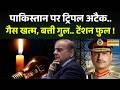 Pakistan News: कंगाल पाकिस्तान.. धीरे-धीरे बन रहा कब्रिस्तान ! | Asim Munir | Pakistna Power Cut