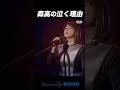 森高の泣く理由  #森高千里 #ライブ #shorts