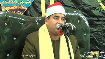الشيخ محمد يحيى الشرقاوي سورة طه كفر فرسيس زفتى HD