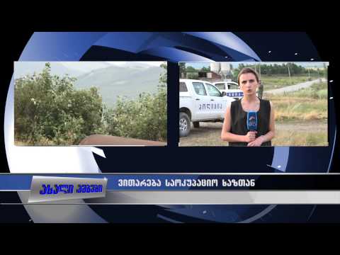 ჩამოხსნილი ქართული დროშა და დე ფაქტო ხელისუფლების მუქარა 16.07.2015
