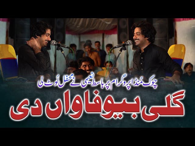 Gali Bewafawan Di | King Of Folk Basit Naeemi Chowk Munda Show | Mianwali Production class=