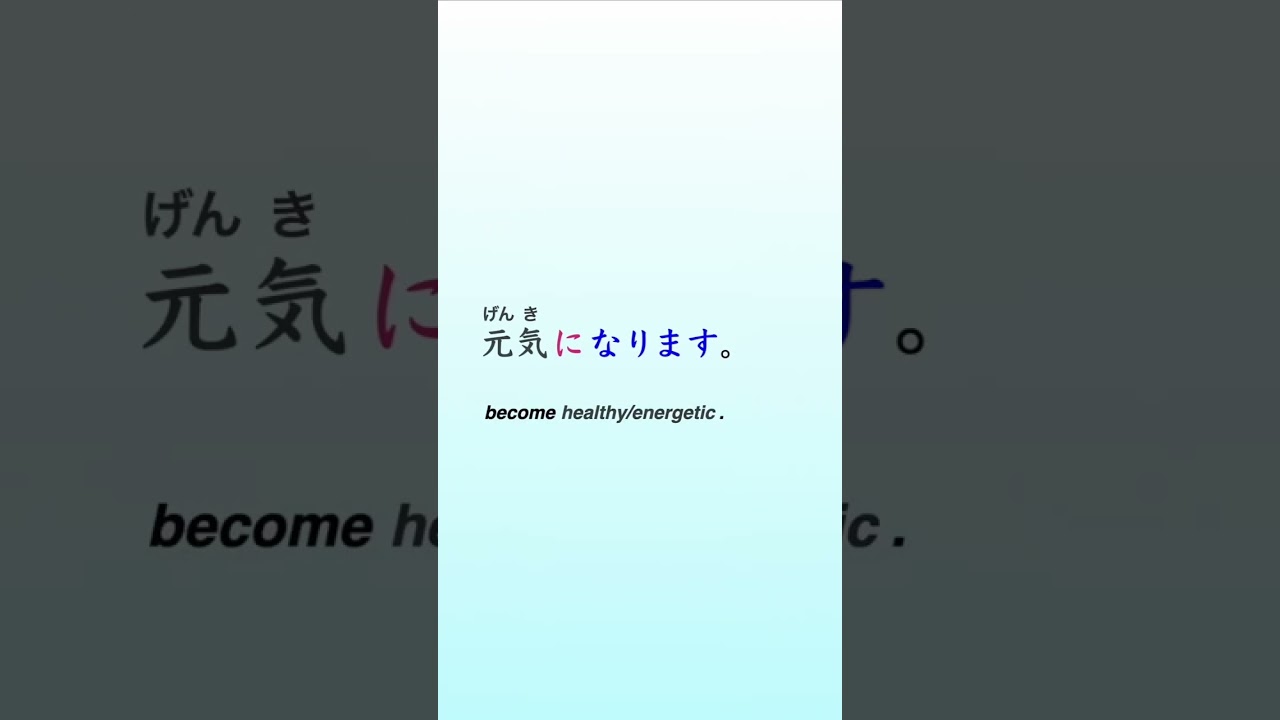 How to say “become” in Japanese (na adjectives) - YouTube
