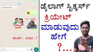 How To Create Own WhatsApp Stickers With Dialogues? Easy Steps | Kannada Tech screenshot 3