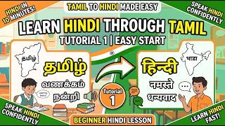 Learn Hindi Through Tamil | Tutorial 1 | Hindi for Complete Beginners screenshot 1