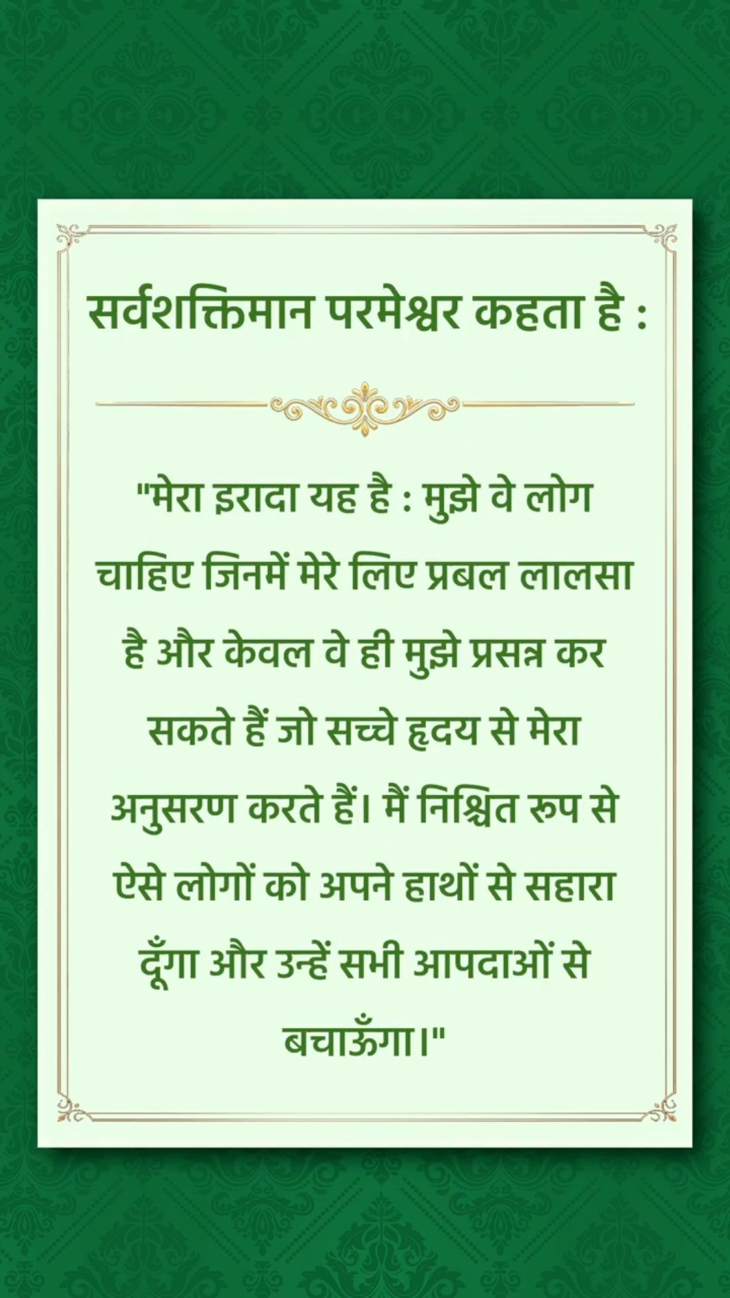 परमेश्वर चाहता है कि हम उसके वचनों के इस अंश को शांति से पढ़ें