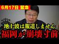 【北村晴男】※地上波では絶対に流せない内容です… 福岡が今トンデモない状況になってしまった。【日本保守党】