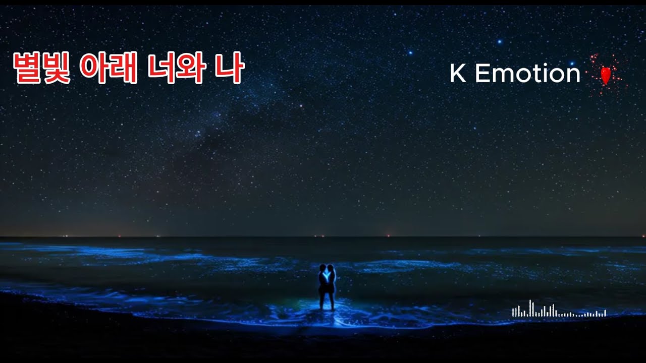 별빛 아래 너와 나 | 걸그룹 감성 디스코 팝 | K-pop Girl Group Summer Disco Pop