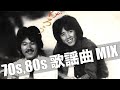歌謡曲 MIX (BPM70)