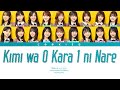 Hinatazaka46 (日向坂46) - Kimi wa 0 Kara 1 ni Nare (君は0 から1 になれ) (Kan/Rom/Eng Color Coded Lyrics)