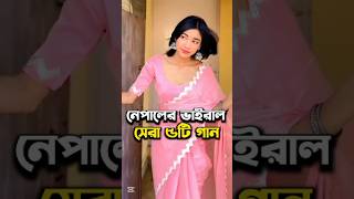 Top 5 Viral Songs From Nepal