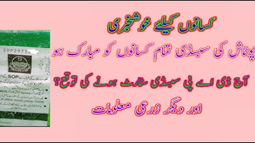 Get Online card Subsidy | Potash Subsidy | Get DAP SUBSIDY | Kissan registration | Ahmad Saqib |