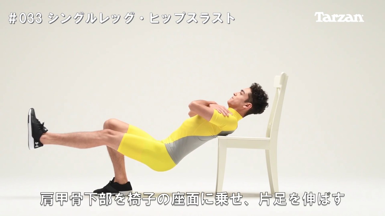 033 シングルレッグ ヒップスラスト Training Movie 100 Tarzan Web ターザンウェブ
