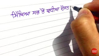 Clean Punjabi Writing on Page | Punjabi Thought : ਸਿੱਖਿਆ | Education | Chanakya Quote | ਪੰਜਾਬੀ ਵਿਚਾਰ