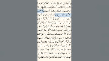 تلاوة من سورة الصافات #قرآن #اكسبلور #لايك #سبحان_الله #تلاوة_خاشعة