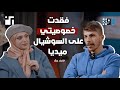 فخري جرار المعلم الإنفلونسر بودكاست سلم وحية فخري جرار المعلم الإنفلونسر بودكاست سلم وحية